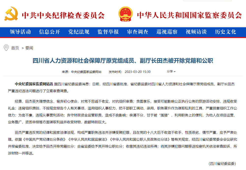 广东省地方志办原党组书记、主任吴伟鹏被开除党籍和公职|界面新闻 · 快讯