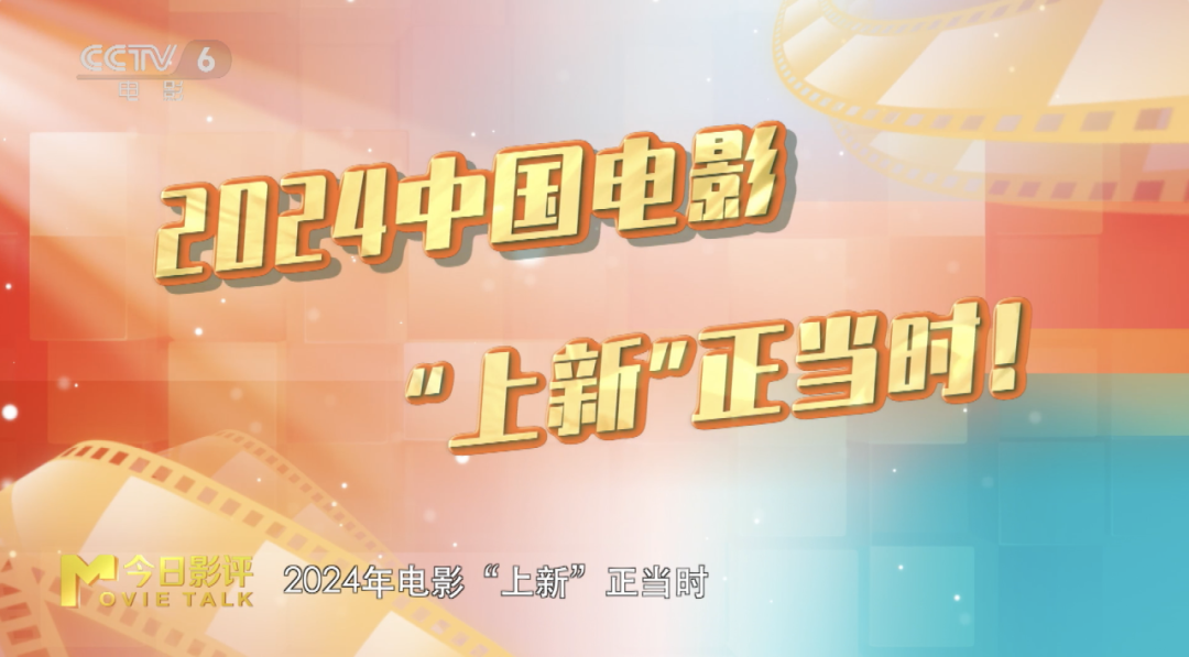 2024年中国电影市场425亿元收官，“小而美”的好作品也能有大市场