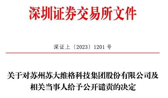 苏大维格（300331）、文一科技（600520）投资者索赔案已有胜诉先例，还可索赔