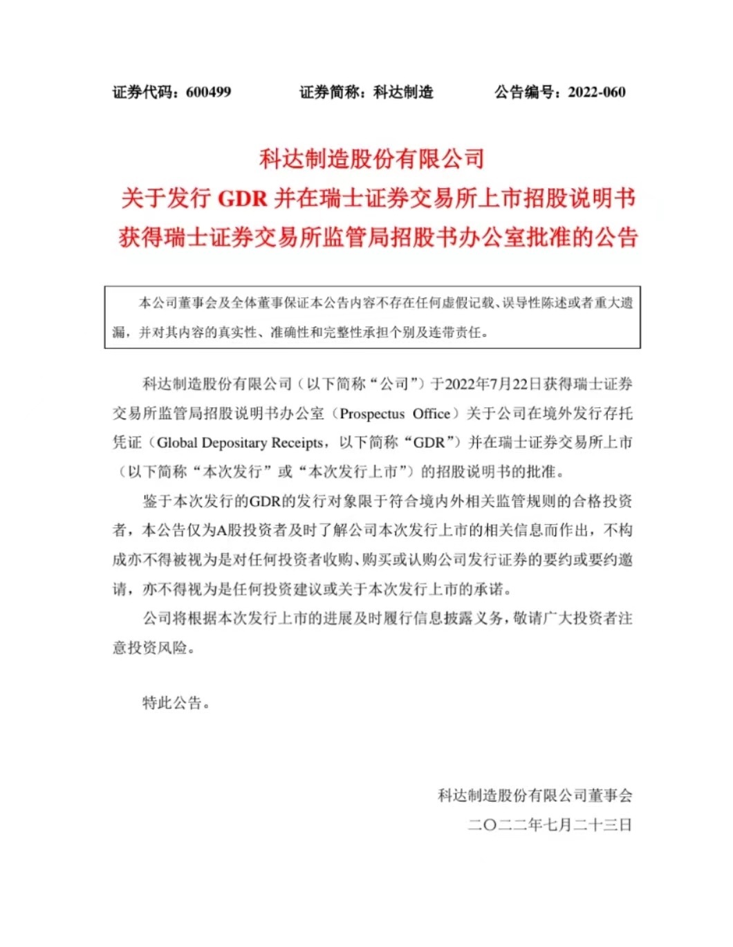 槟杰科达委任华富建业企业融资为独立财务顾问