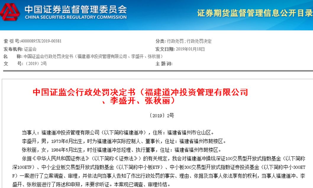 证监会开年“首罚”：东吴证券被罚没超1300万元  昔日投行“陋习”代价沉重