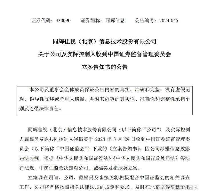 许淼操纵金陵体育（300651）被证监会处罚，受损投资者已可索赔