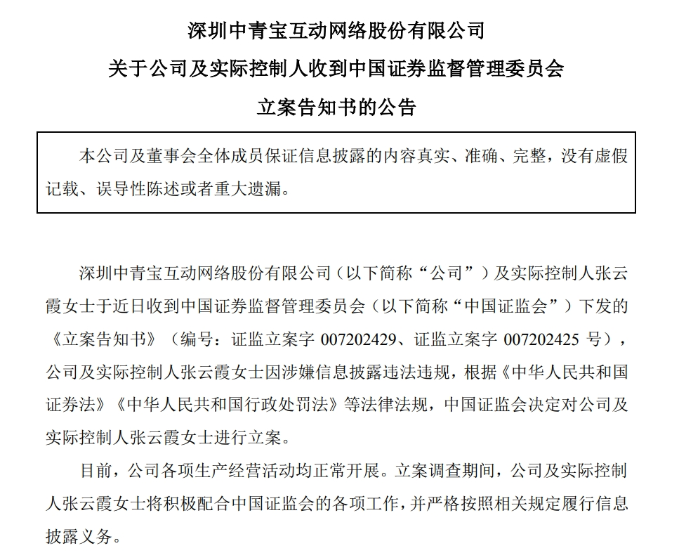 清水源涉嫌信披违法违规被立案 主要与一家子公司原股东所涉刑事案件等有关