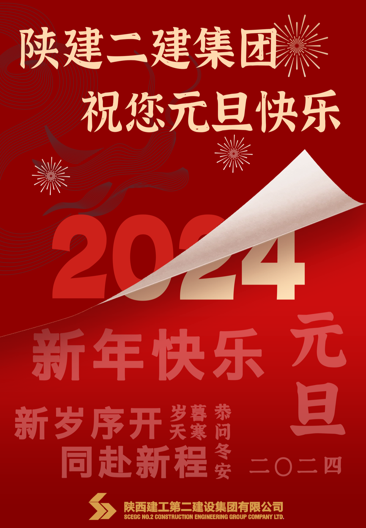 陕建集团2025新春特别呈现——《榫卯无间》​